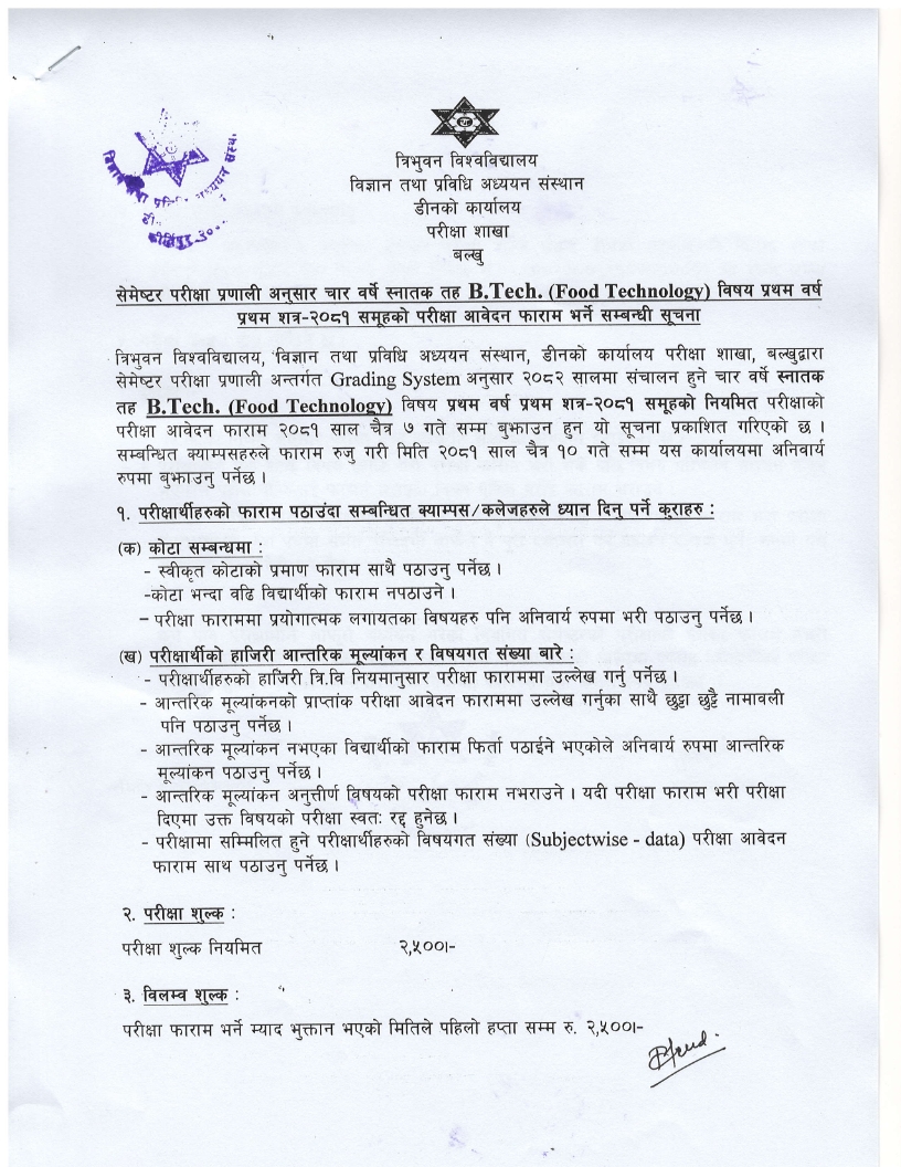 B._Tech_1st_yr_exam_form_2081_001.jpg