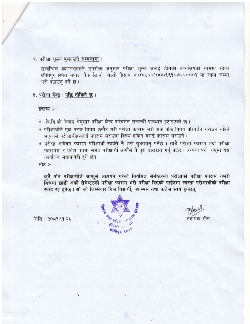 B._Tech_1st_yr_exam_form_2081_002.jpg