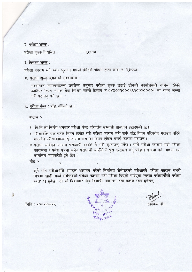 B._Tech_Food_2nd_sem_board_exam_form_2082_002.jpg