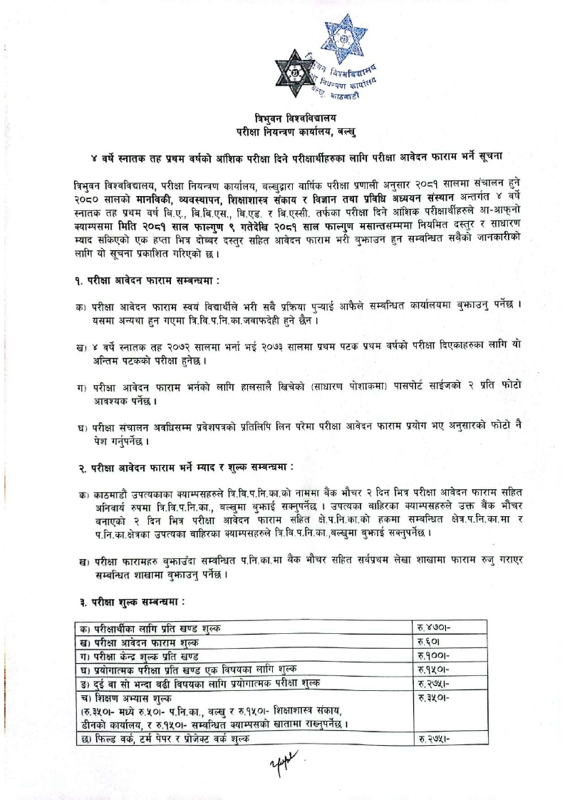 BBS_BSc_1_year_Exam_Partial_2081_001.jpg
