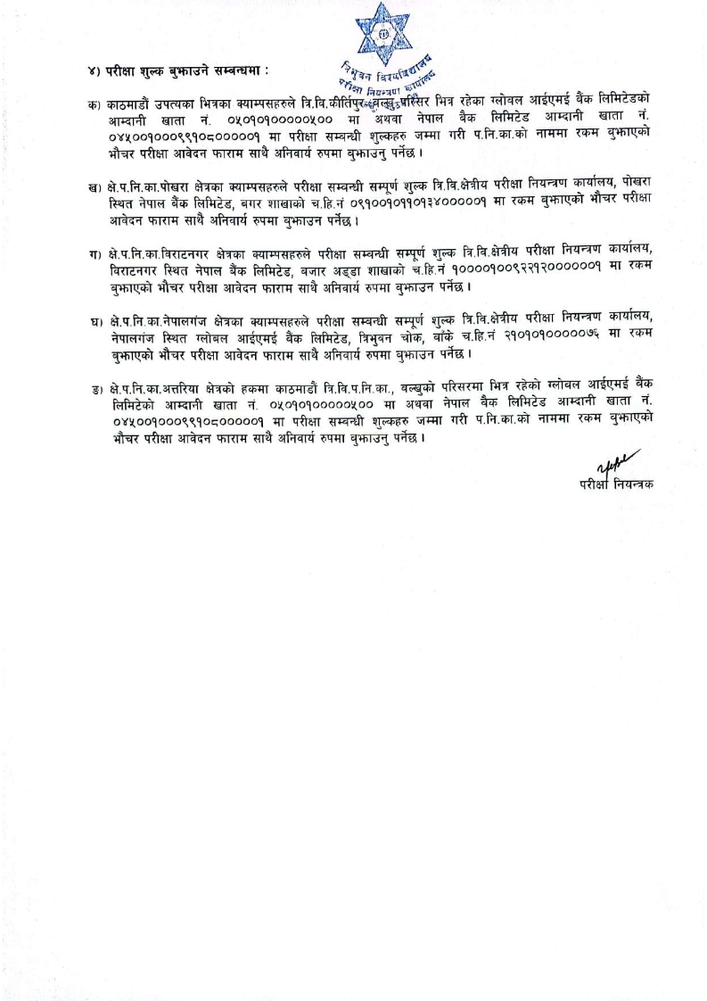 BBS_BSc_1_year_Exam_Partial_2081_002.jpg