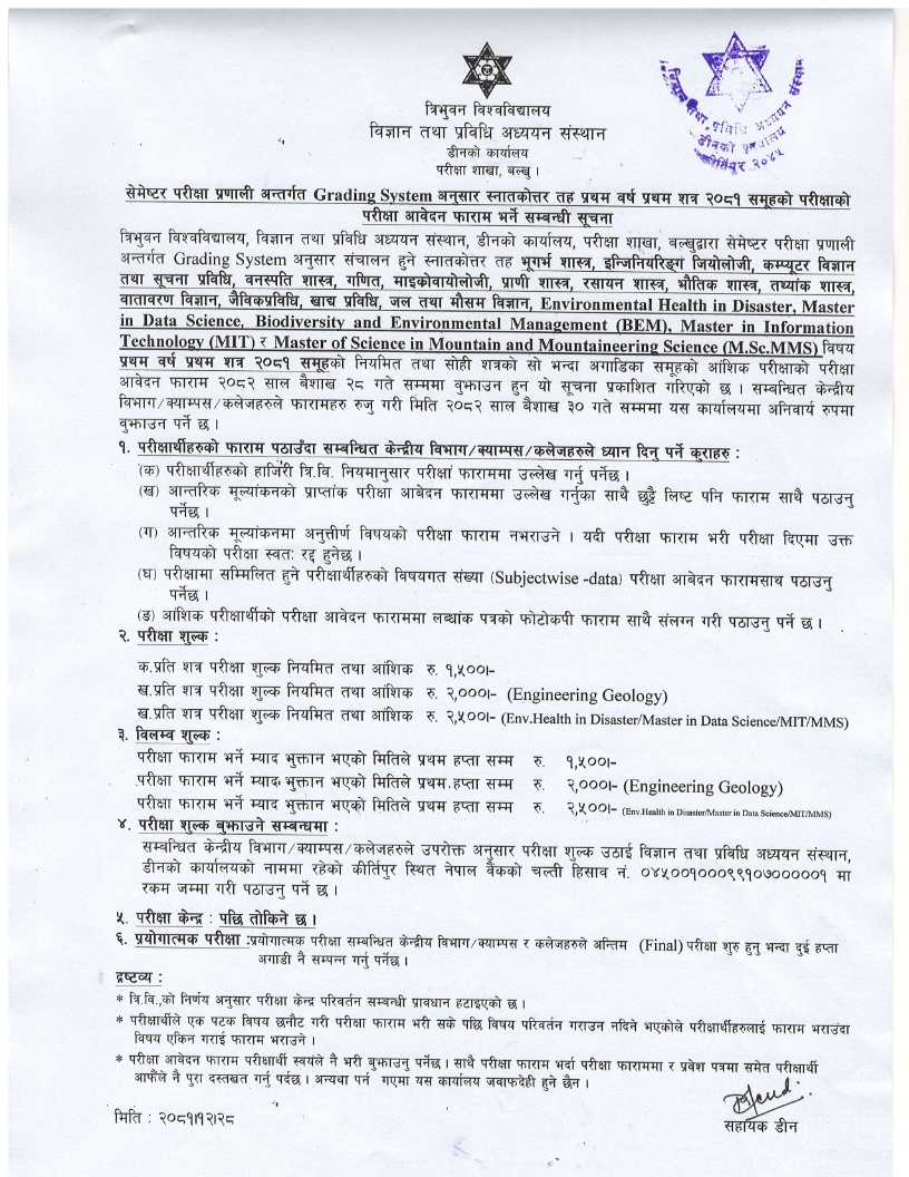 MSc._1st_Sem_Board_Exam_Form_2082_001.jpg