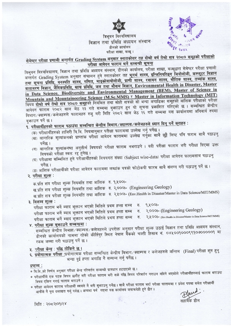MSc_micro_bio_3rd_sem_exam_form_2082_001.jpg